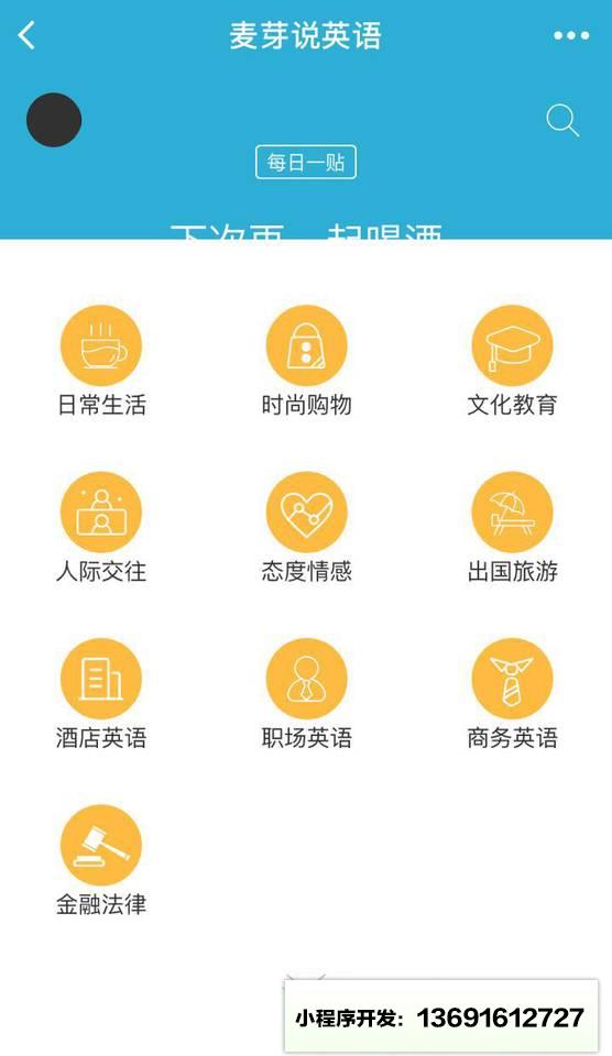 麦芽说英语小程序截图