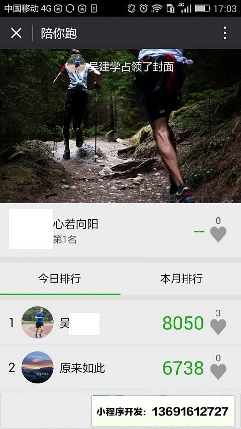 陪你跑+小程序截图