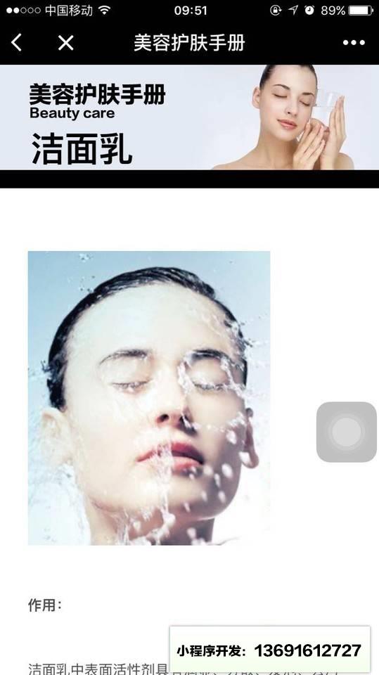 美容护肤手册小程序截图