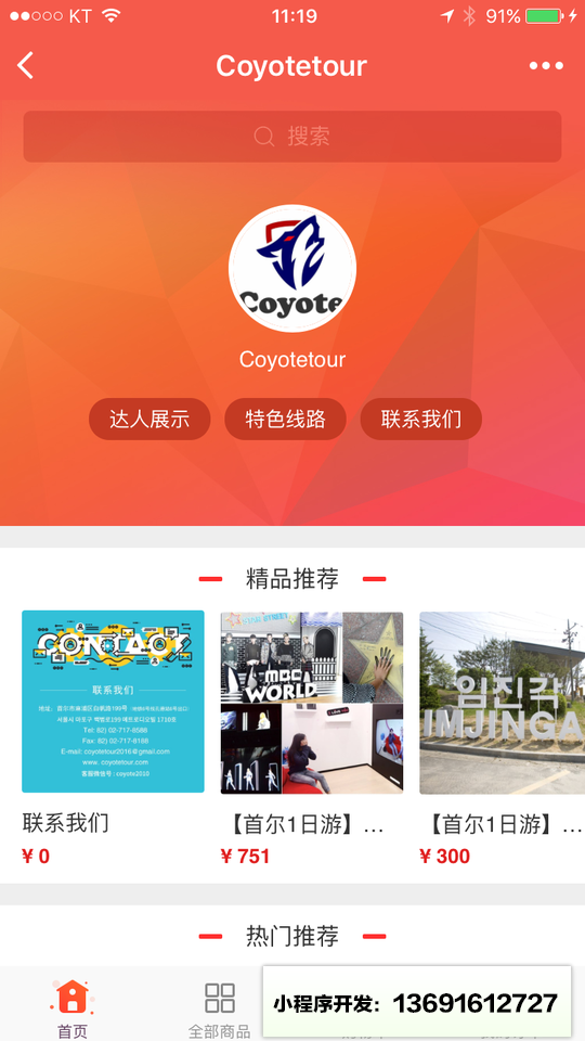 韩国体验式旅行小程序截图