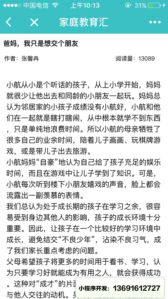 家庭教育汇小程序截图