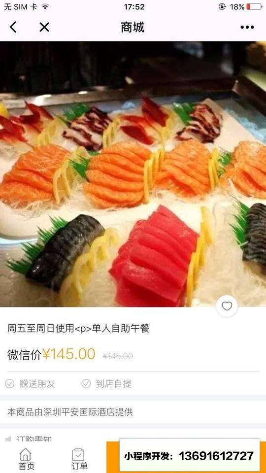 亿安平安国际大酒店小程序截图
