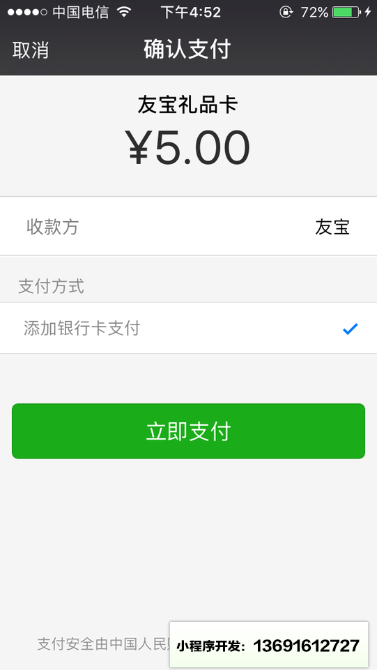 友宝+小程序截图