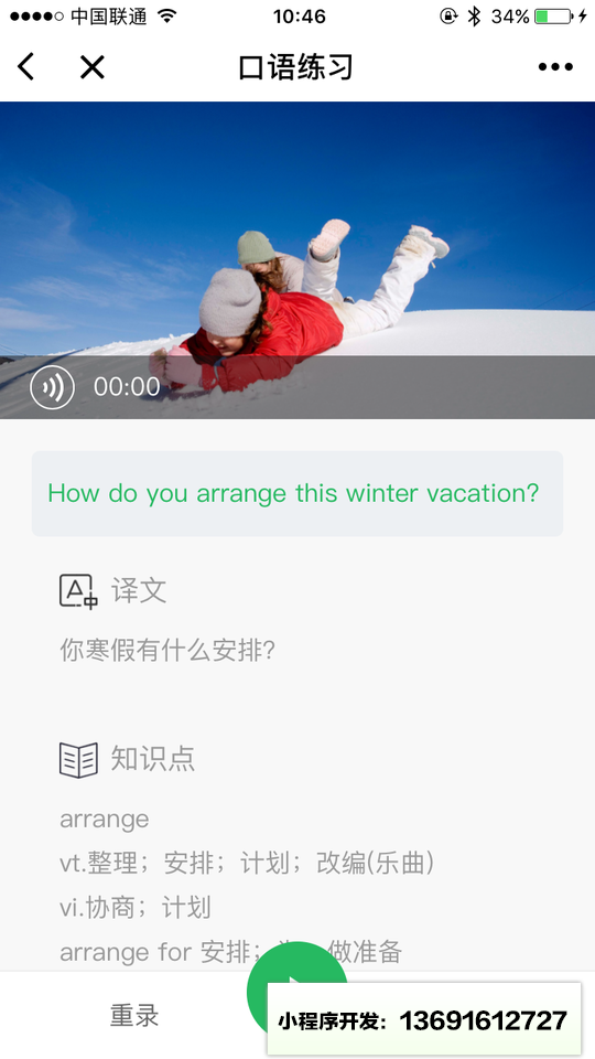 天天练口语小程序截图