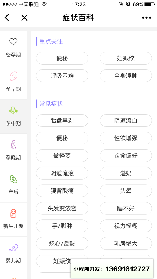 孕期提醒小程序截图
