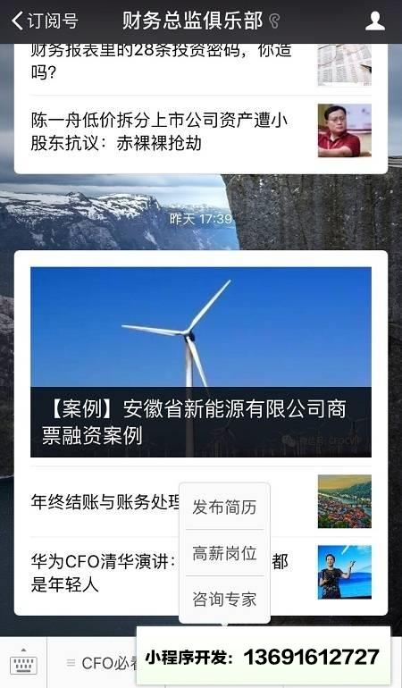 财务总监俱乐部小程序截图