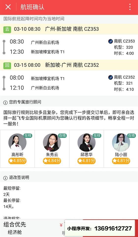 一起飞国际机票小程序截图