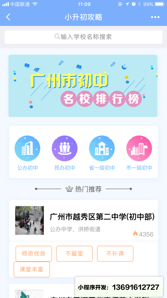 小升初攻略小程序截图