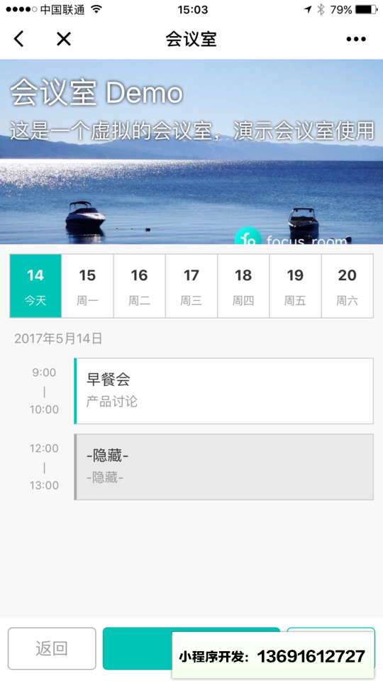 焦点会议室小程序截图