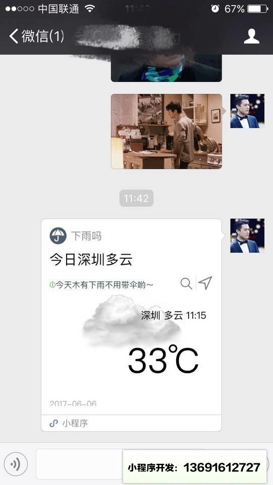 下雨吗小程序截图