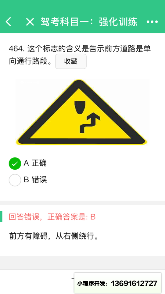 驾考科目一小程序截图