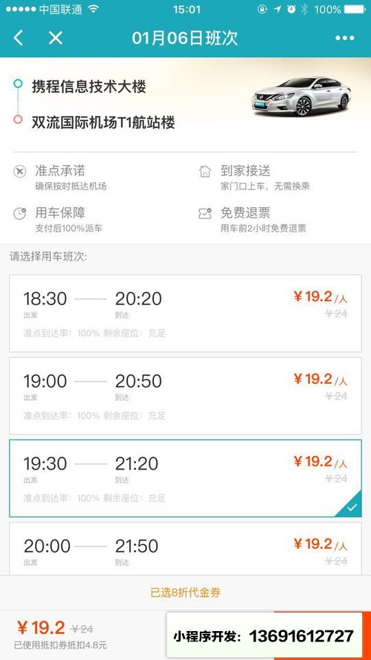 去哪儿网超级巴士小程序截图