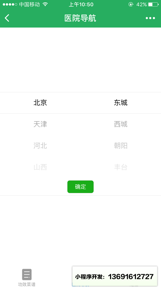 美维健康小程序截图