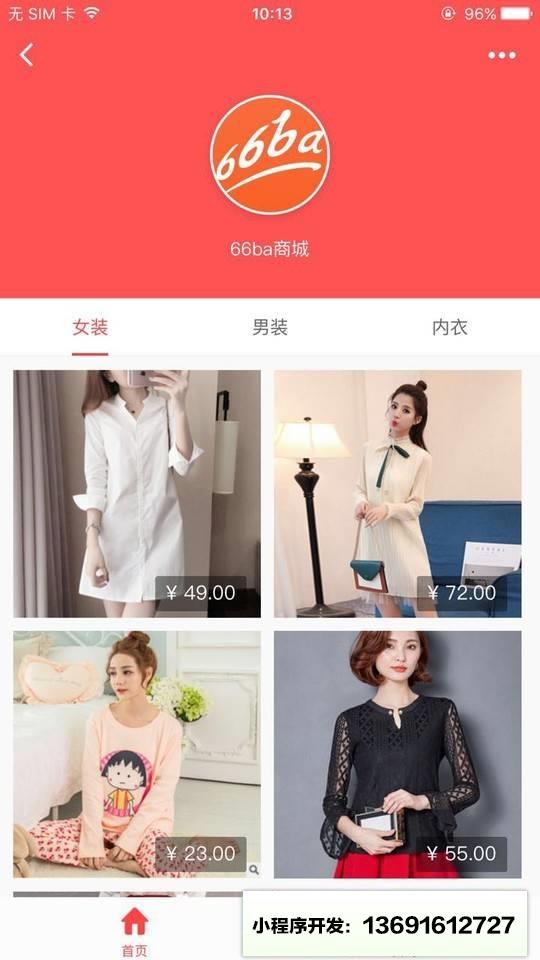 66ba工厂直通车商城小程序截图