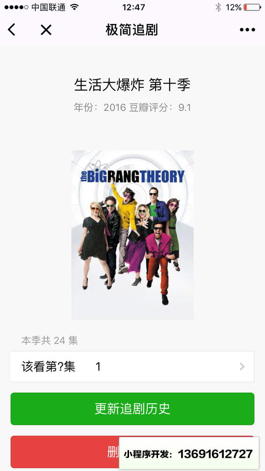 极简追剧小程序截图