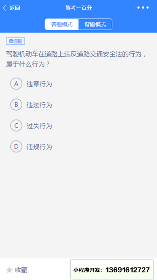 驾考一百分小程序截图