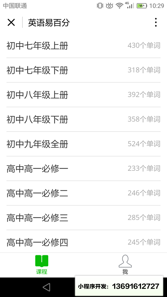 英语易百分小程序截图