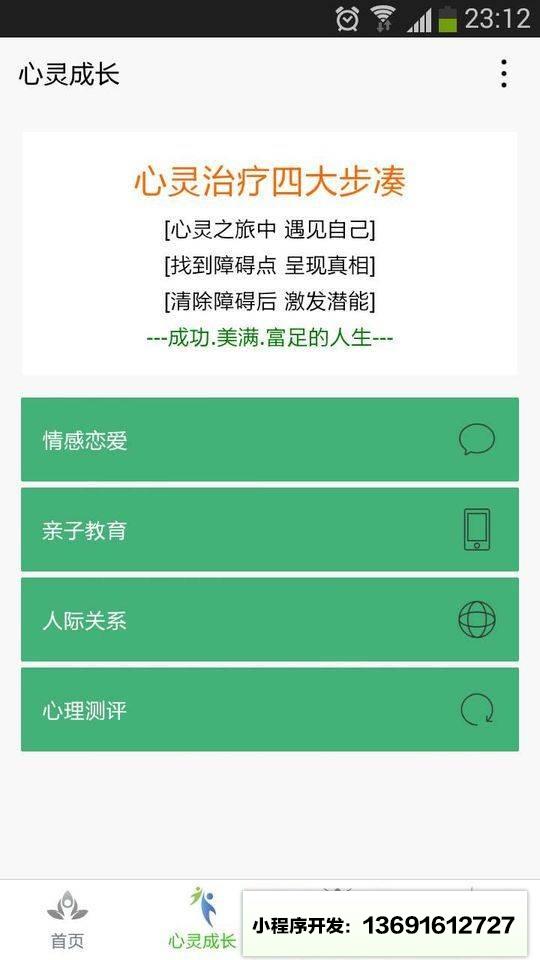 心灵治疗服务小程序截图