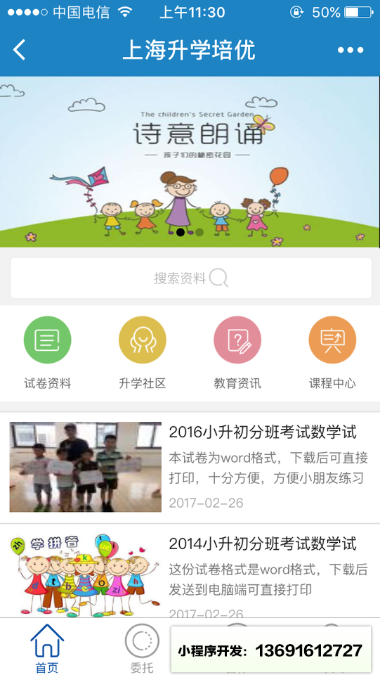 上海升学培优小程序截图