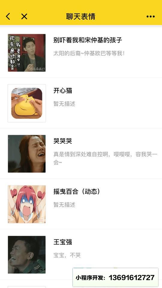 表情集市小程序截图