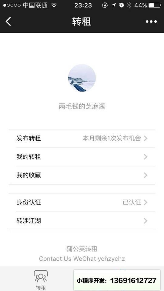 转租小程序截图