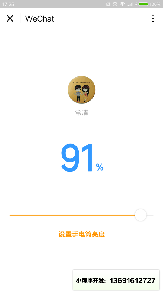 迷你手电筒小程序截图
