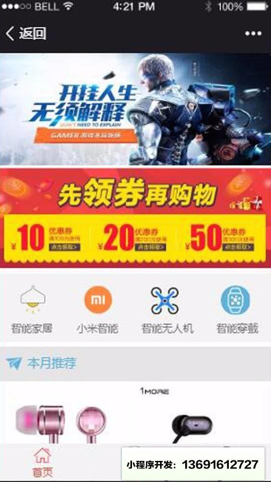 智酷玩小程序截图