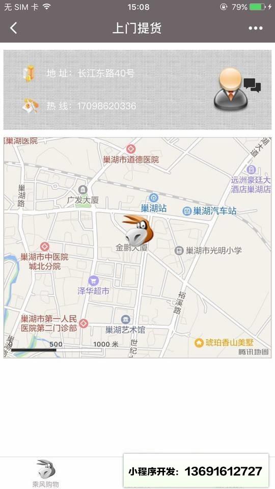 乘风购物小程序截图