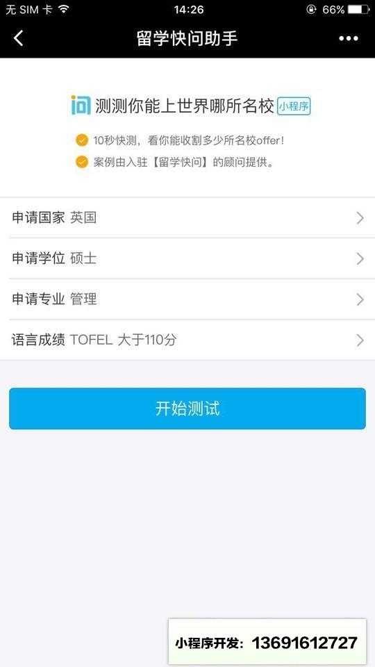 留学快问助手小程序截图