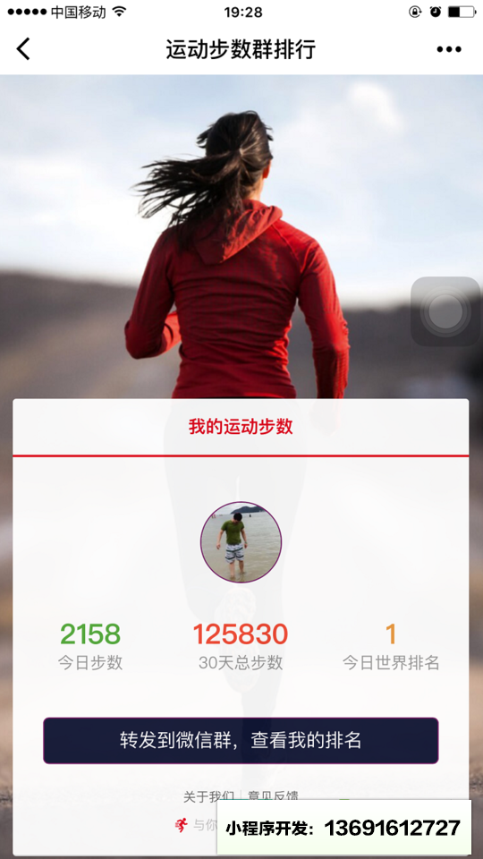 运动步数群排行小程序截图