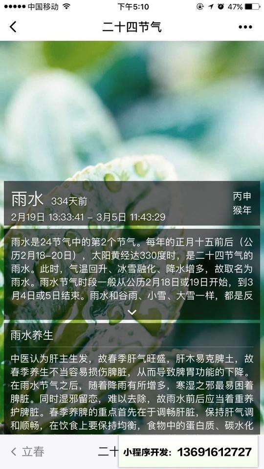 二十四节气查询小程序截图