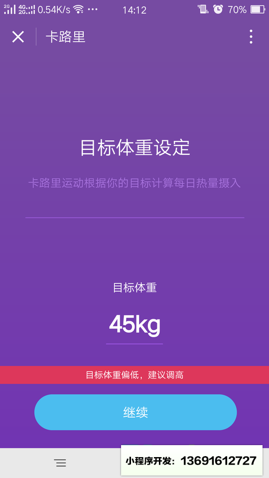 卡路里运动小程序截图