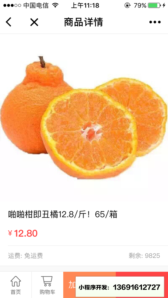 小熊水果小程序截图