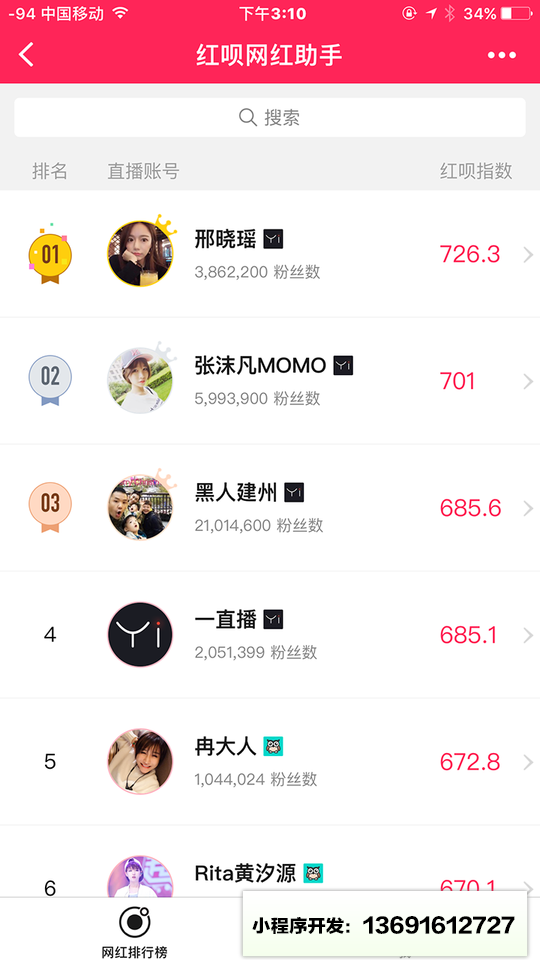 网红助手小程序截图