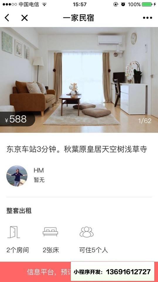 一家民宿+小程序截图