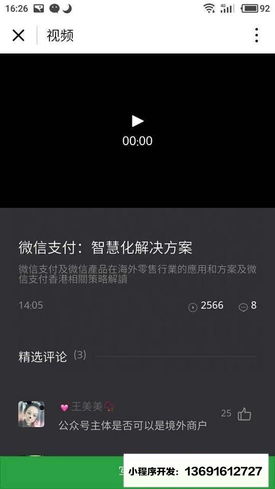 微信公开课+小程序截图