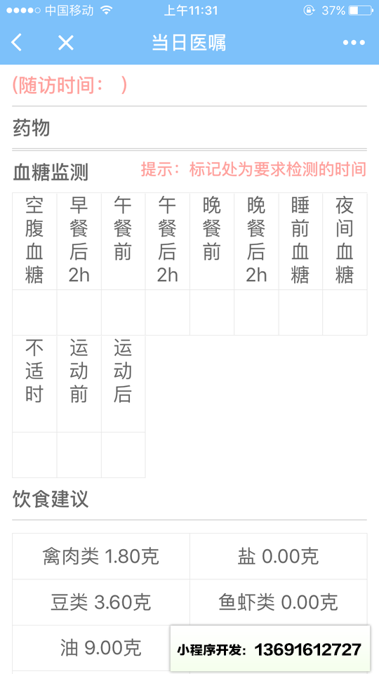 小护健康科技小程序截图