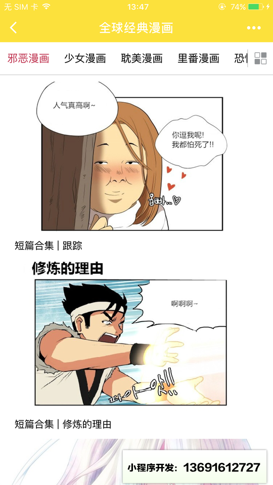 全球经典漫画小程序截图