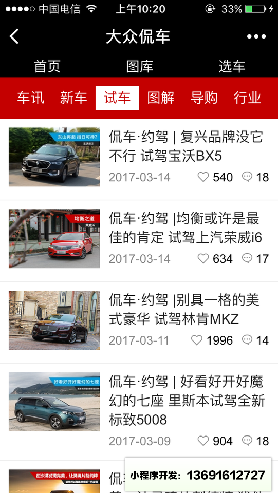 选车工具小程序截图
