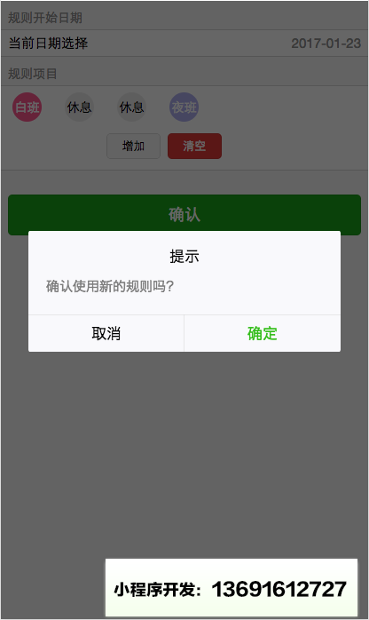 档期日历小程序截图