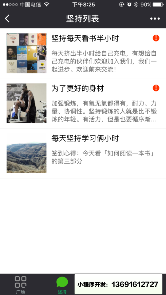 坚持社群小程序截图