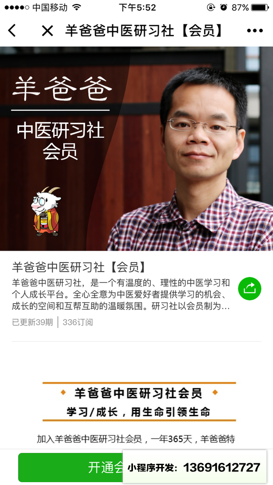 羊爸爸小程序截图