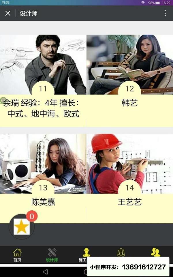 装修市场小程序截图