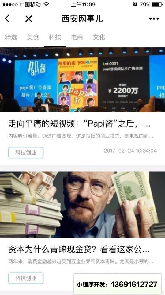 西安网事儿小程序截图