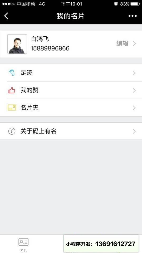码上有名小程序截图