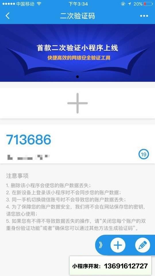 二次验证码小程序截图