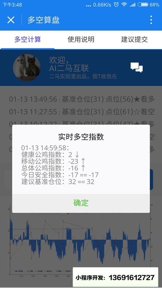 多空算盘小程序截图
