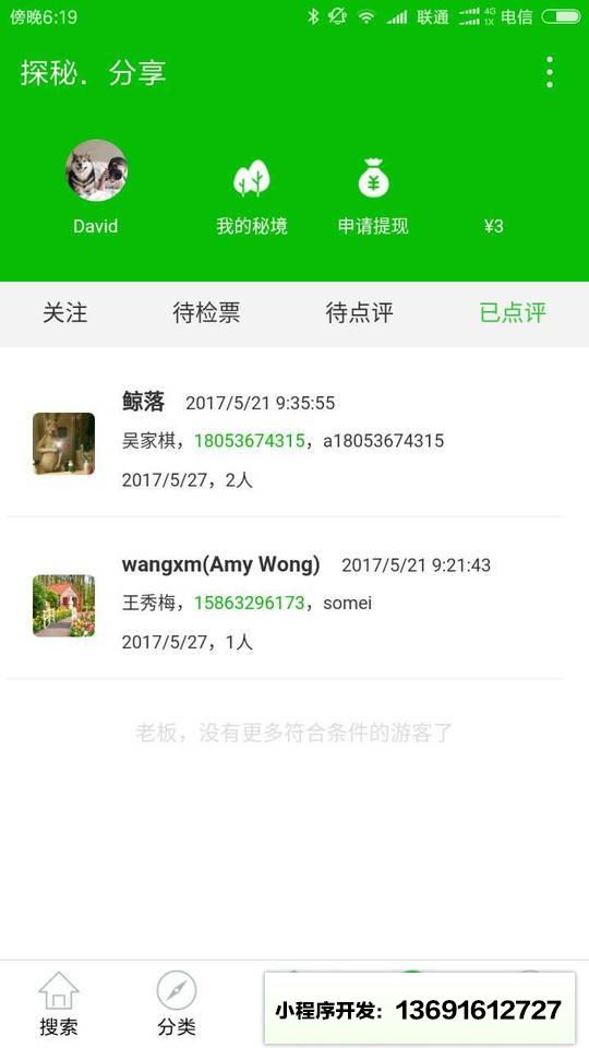 小薇户外小程序截图