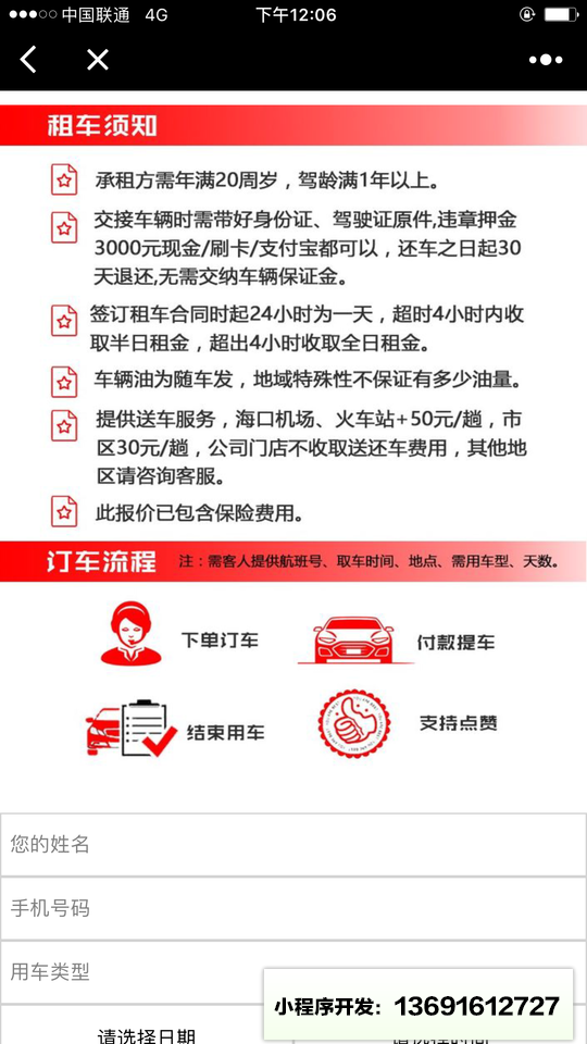 海南省租车小程序截图