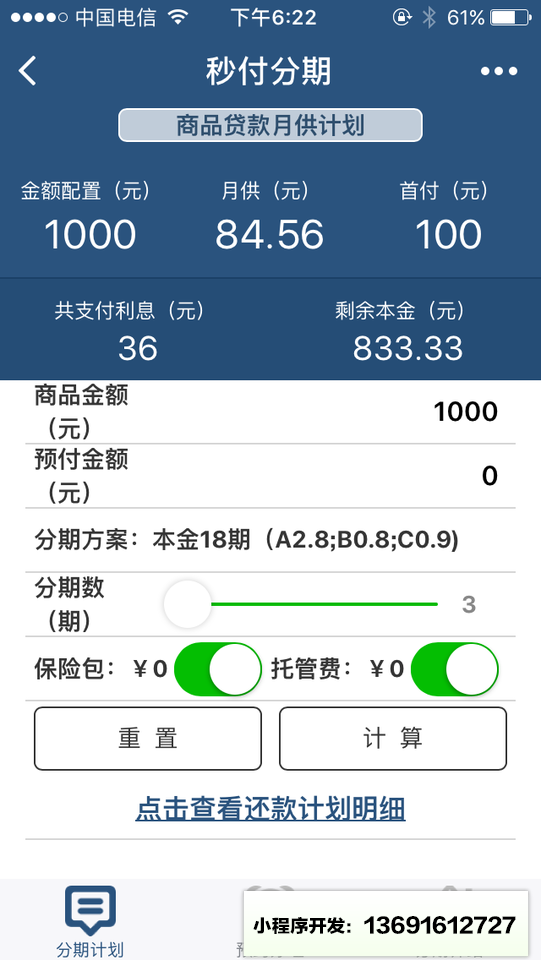 南平秒付分期小程序截图
